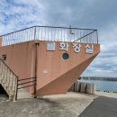 읍천항 화장실 이미지