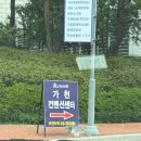 경기시청자미디어센터 3층 | 가천대 결혼식장 가천컨벤션센터 주차장 atm 위치 하객 후기