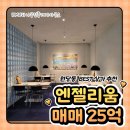 엔젤리움공인중개사사무소 이미지