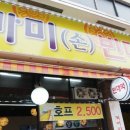 마미손빈대떡