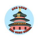 해법스마트중국어교습소