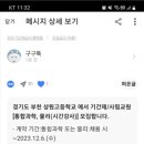 경기도 부천 상원고등학교에서 시간강사 [통합과학, 물리] 모집합니다. 이미지