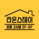 라온스테이 네이버블로그