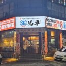 숙성도제주본점 이미지