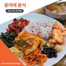 성신여대 백반 맛집 분이네 분식 내돈내산 후기