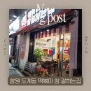창원 도계동 떡볶이 참 잘하는집 떡참 포장후기