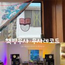 성산읍 수산리 580 수산초등학교 정문 앞 | 제주도 가볼만한곳, 책방무사&amp;무사레코드 LP판 음악감상실(필름카메라 구매)