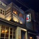 방배천로4길 15-10 | 사당 2차 술집 어디갈까? 사당역 가성비 이자카야 미구!