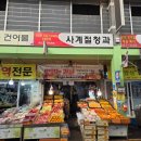 사계절청과 이미지