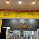 해운대 31Cm 해물칼국수 이미지