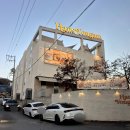 홍성군청 별관1동 3층 | 별내 브런치 먹으러간 넓었던 남양주 하우스용암