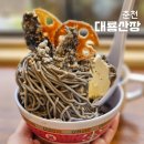 원창베이스뷰 | 춘천 크리스마스 카페 추천, 동네한바퀴 대룡산장 들기름 막국수 아이스크림