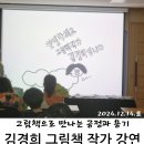 책놀이지도사3급 | [경기 안양] 벌말도서관 송년의달 행사 I 김경희 그림책 작가 강연