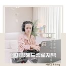 주식회사 플레이포트코리아 | 무선 게이밍 헤드셋 후기 로지텍 A50 X