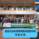 순천고들빼기영농조합법인 | 담양군농촌생태체험관광협의회 2025년 역량강화 워크샵