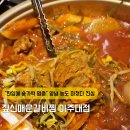 짚신매운갈비찜부천대점 | 아주대병원근처맛집 밥집 짚신매운갈비찜 아주대점 솔직후기 “한입에 밥 숟가락 멈췄다”