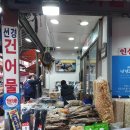 선경건어물