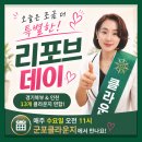 (주)군포종합폐차장 | 군포클라운지 리포브데이 참여 후기｜경기북부·인천 13개 클라운지 연합 클라데이