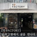 9FACTORY | [#집사 트래블] 일본여행 마쓰야마 3편 / 10 FACTORY 마쓰야마 본점편