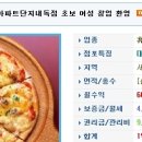 ★노원 피자스쿨창업★ 월순익600만 아파트단지내독점 소자본창업 이미지