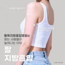 대영고주파 | 팔뚝지방흡입병원 선택 전 꼭 확인해야 할 5가지 기준