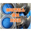 326 | 남양주에어컨청소 퓨어브리즈 부부 기사님께 무풍갤러리 완전 분해 맡긴 솔직 후기