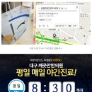 대구자연한의원