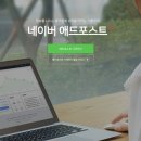 네이버 애드포스트 재승인