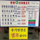 한방생오리불고기 이미지