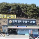 태인식당 - 남구 | 태인식당