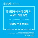 금강탑공인중개사사무소 이미지