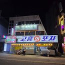 두암회포차