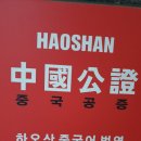 정호선 행정사 사무소 이미지
