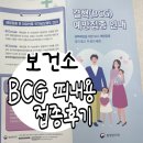 북구보건소 | 대구 북구보건소 신생아 BCG 피내용 접종 후기 – 준비물, 대기시간