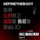 [성북구]디파인더바디짐 정릉역점 최대규모 해머스트렝스 오피셜센터 트레이너 선생님 구인합니다(인수인계 20명 이상/수업료 최대 55%) 이미지