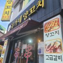 유가네양꼬치 - 군포시 산본천로214번길 12 | 유가네양꼬치