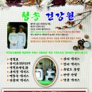 청송건강원 - 남구 어은로 13-1 | 청송건강원
