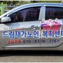 드림재가복지센타 이미지