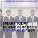 한전KDN-한국전자기술연구원, 에너지 디지털전환 기술협력
