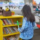 하늘달빛로2번길 남측 | 2026 인천 어린이날 행사 어디 가지? 인천시&amp;강화까지 총정리