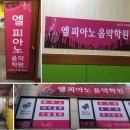 엘사랑피아노음악학원 이미지