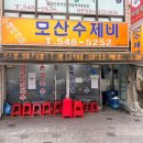 모산수제비 - 아산시 배방읍 | 진하고 고소한 들깨수제비가 일품인 노포 로컬 맛집, <모산수제비> 내돈내산 솔직 후기!