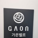 가온뷰티 - 부천시 원미구 송내대로265번길 59 | 가온뷰티
