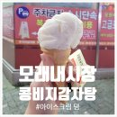 토성잠실감자탕 | 모래내시장 오래된 감자탕 맛집 토성 잠실 감자탕에서 콩비지 감자탕 내돈내산