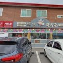 부부한우촌식당 이미지