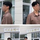 이로운헤어 이미지