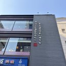 헤아린 | 🍜 서울 영등포 고추짬뽕맛집 송죽장 & 헤아린 카페 후기｜중식 맛집 후 디저트 코스