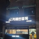 시흥대로1L | 와플맛집 카페인중독 금천점 : 대존맛 서울와플맛집 추천 (단체주문 가능)