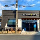 불국사할머니손칼국수 - 491688 | 경주 불국사 할머니 손칼국수 내돈내산 맛집 후기