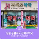 진해로약국 이미지